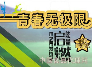能量引导者 庆济宁泉润食品与中国食品代理网共谱发展新篇章
