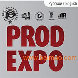 2017年俄罗斯国际食品展会 官方报名、中国代理及价格指南